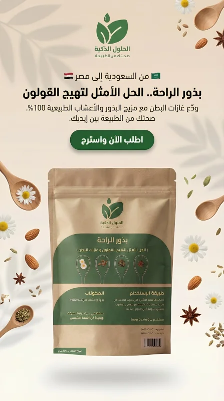 بذور الراحة