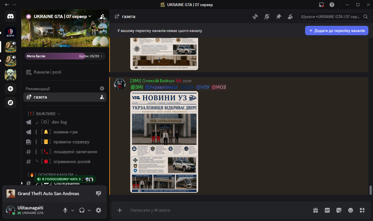 газета UKRAINE GTA 07 сервер Discord 01 06 2026 22 10 00