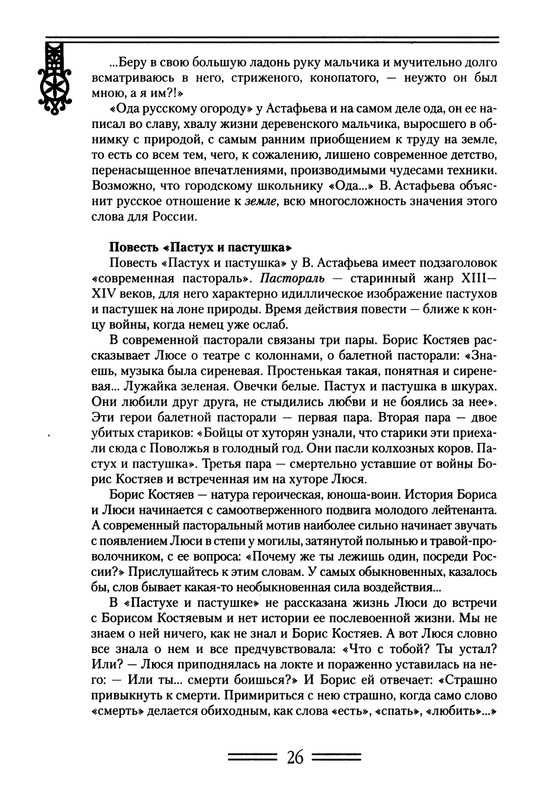 strelkova-astafjev-belov-rasputin-shukshin-2006-page-0027