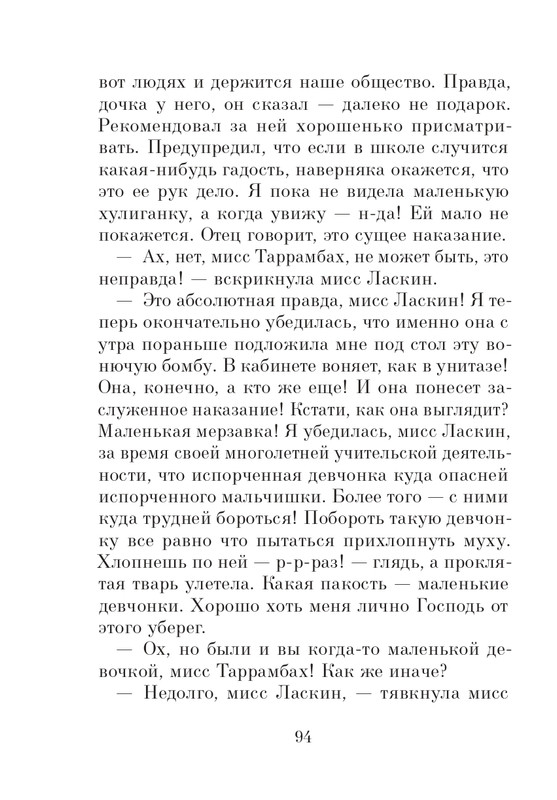 Dal-Roald-Matilda-page-0095