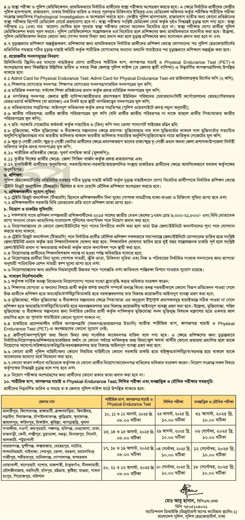 স্পেশাল ব্রাঞ্চ, পুলিশে চাকরির সুযোগ! বিভিন্ন পদে ১৬ জনের চাকরি