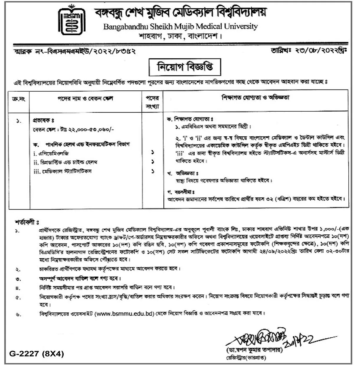 BSMMU Job Circular 2022