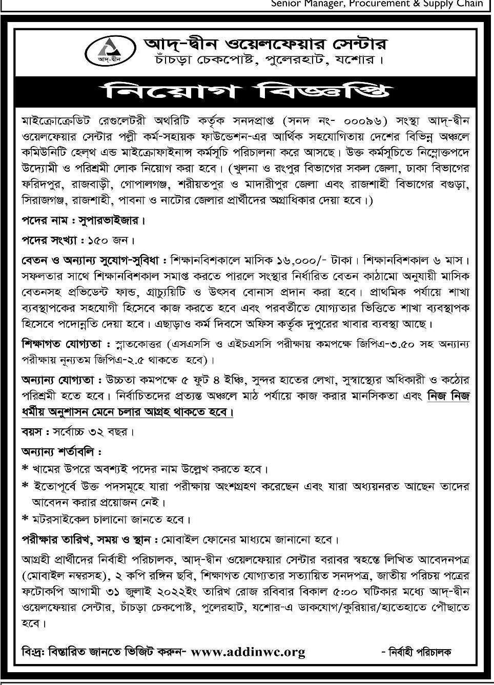 Ad-din Welfare Centre Job Circular 2022