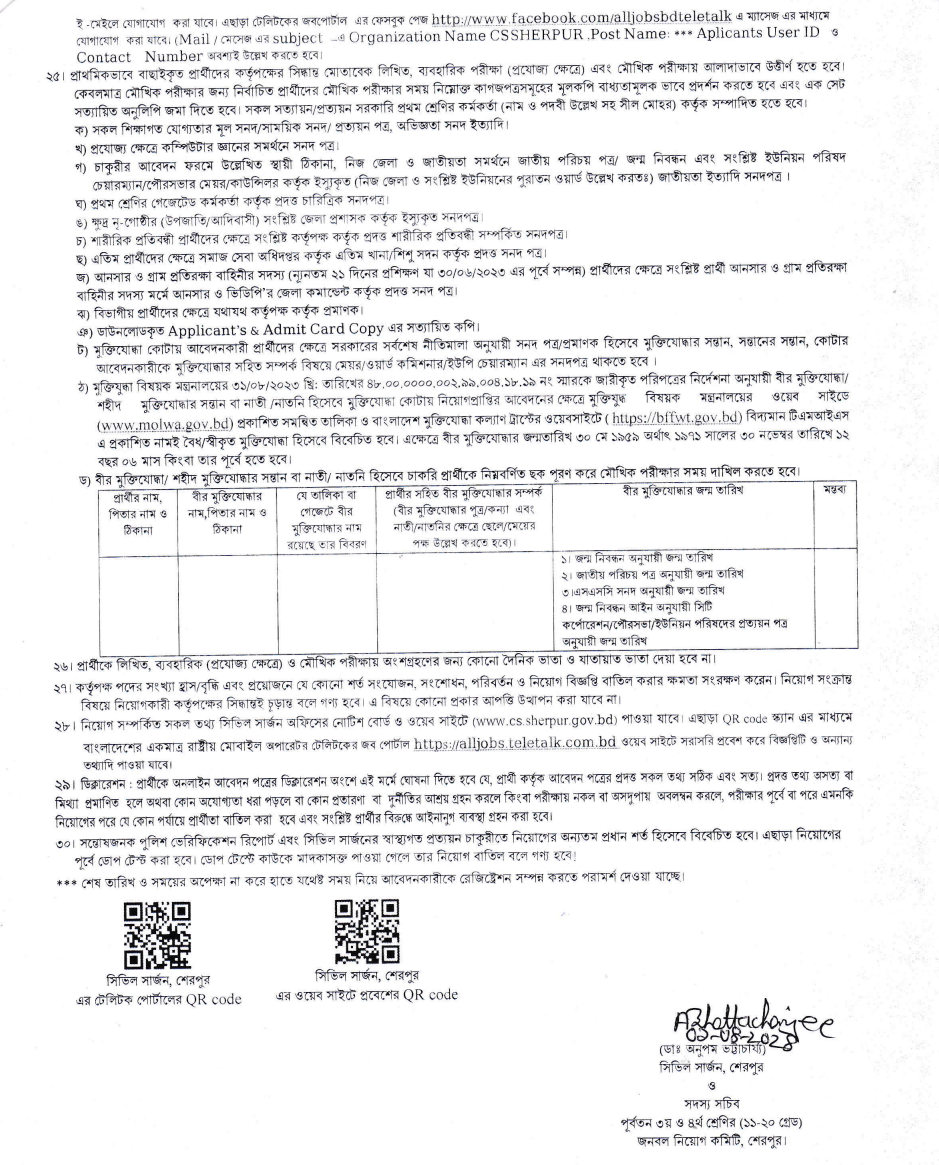 cssherpur teletalk com bd