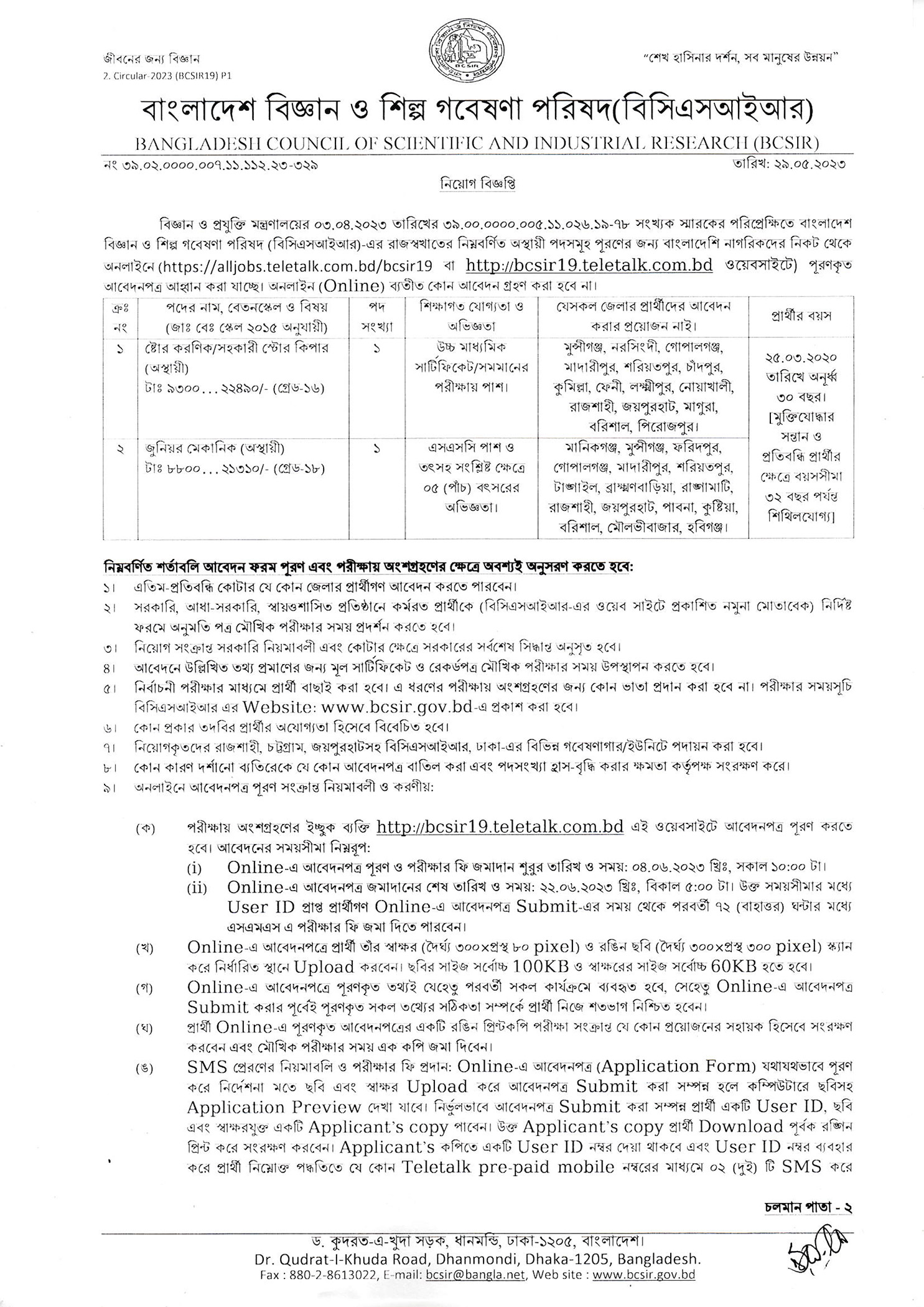 BCSIR Job Circular 2023