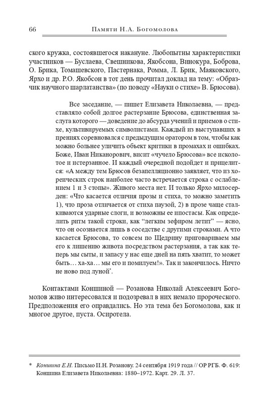 bogomolov-professor-syn-professora-2022-page-0067
