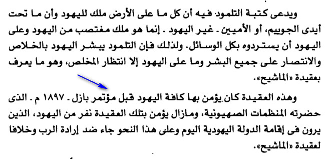 أباطيل اسرائيل و أكاديب الصهاينة 30