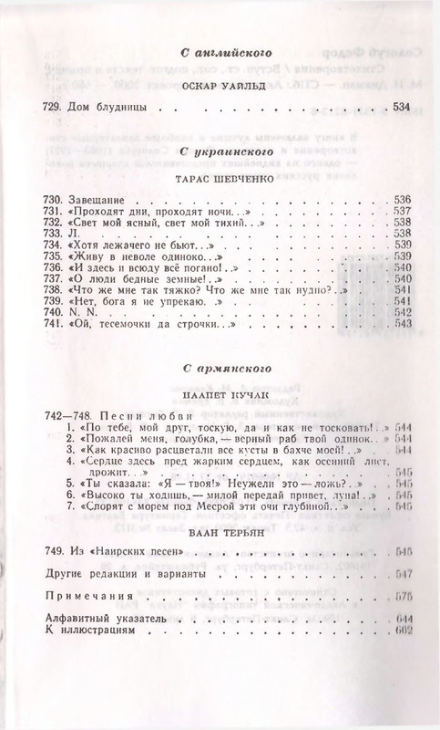 Федор Сологуб - Стихотворения_page-0092
