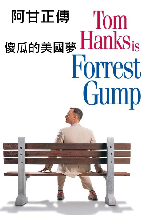 Forrest_Gump