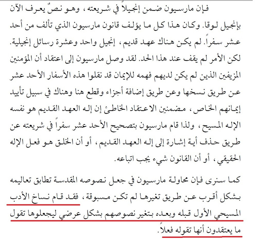 الأقتباس الخاطئ عن المسيح 5