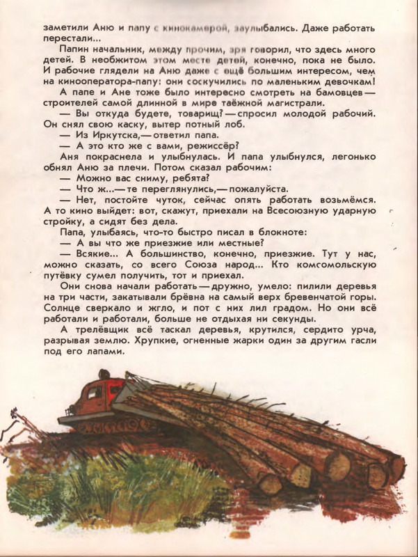 Ivanov-Sergej-Sredi-ogromnoj-tajgi-603912-page-0015