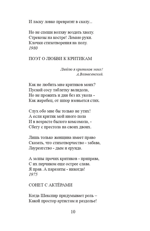 Kovaldzhi-Kirill-Sonety-page-0011