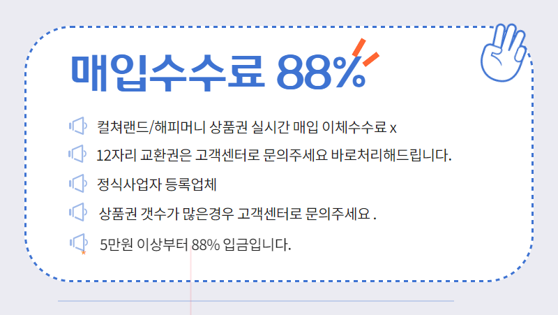 상품권 현금교환