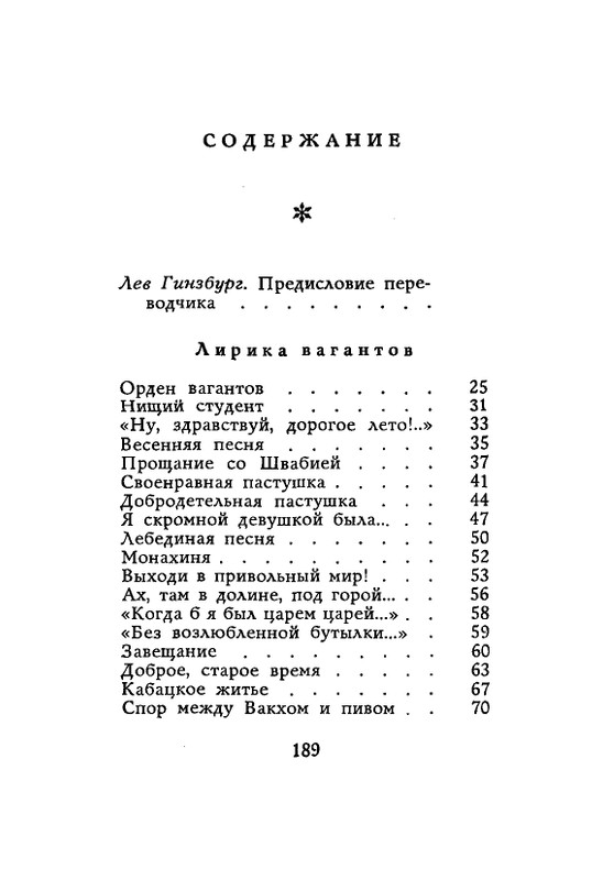 Lirika-vagantov-v-perevodah-Lva-Ginzburga-page-0191