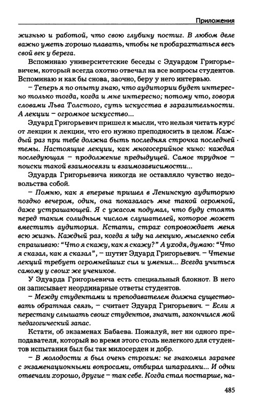 babaev-vysokij-mir-auditorij-2008-page-0055