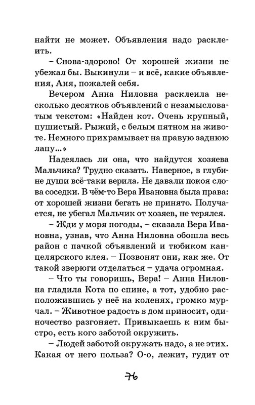 Юрий Ситников. КОТ-4 Sitnikov-Jurij-Kot-page-0076