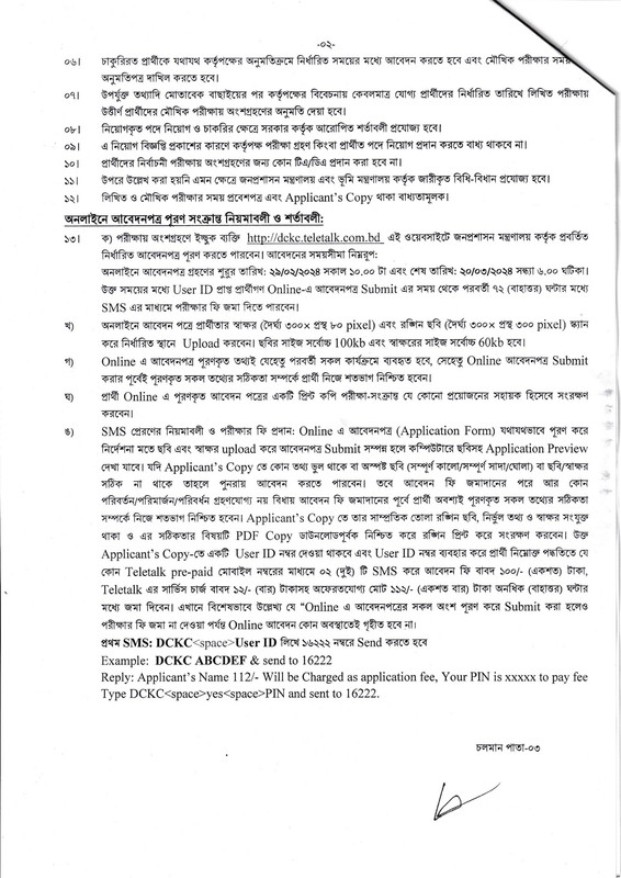 DC-Office-Khagrachari-Job-Circular-2024-PDF-2