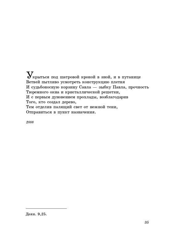 eremin-stikhotvoreniya-kn4-2009-page-0036
