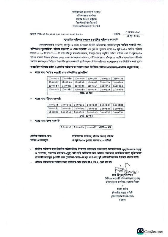 DC-Office-Chandpur-Practical-Test-Result-2026-PDF-1