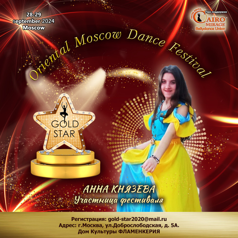 24 Анна Князева   (1)