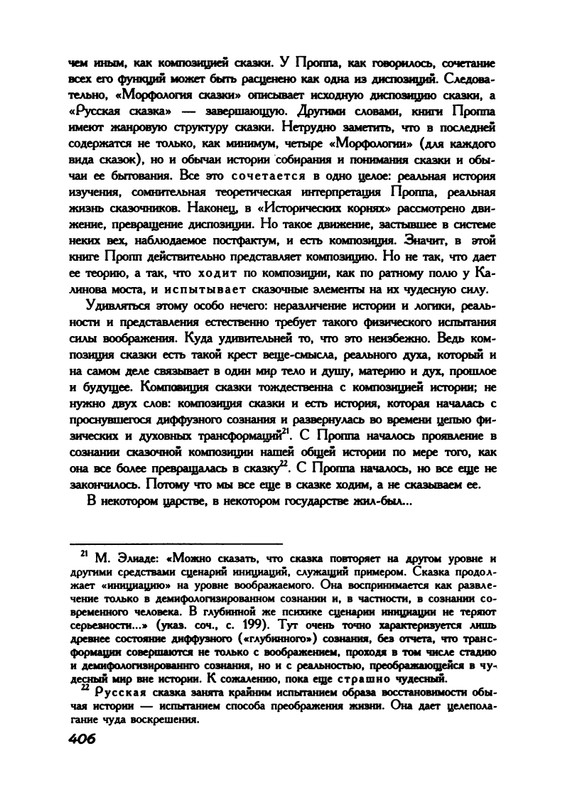 Пропп В. Я. Русская сказка - 2000_page-0066