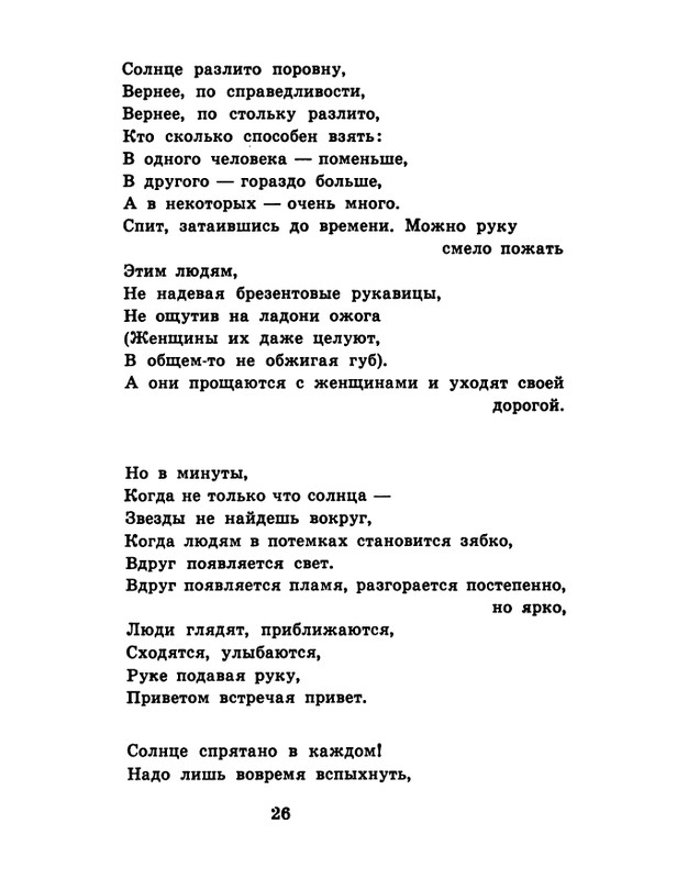 soloukhin-kak-vypit-solntse-1961-page-0027