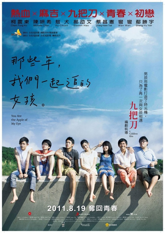 Film You Are the Apple of My Eye 