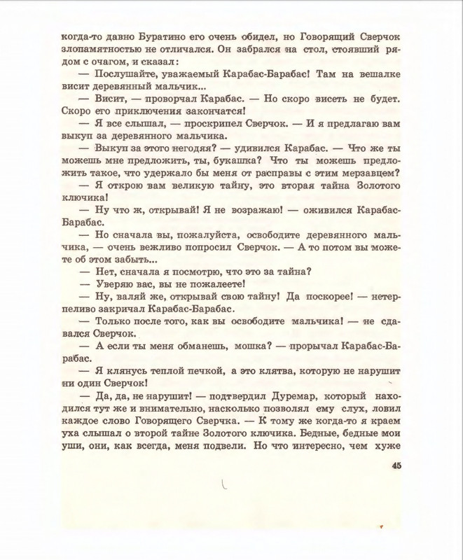 Кумма А., Рунге С. - Вторая тайна золотого ключика- 1975_page-0046