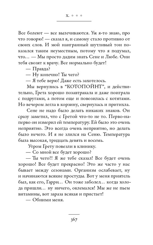 Служитель Г. М. - Дни Савелия - 2018-366-386_page-0003