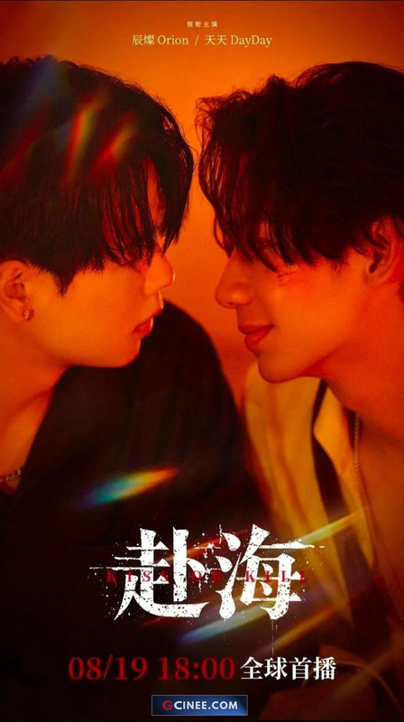 kiss-or-Kill-result