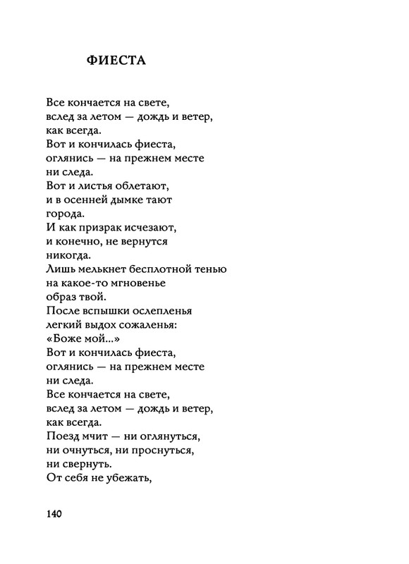 Jarovaja-Jekaterina-Iz-muzyki-i-slov-1-257-page-0141