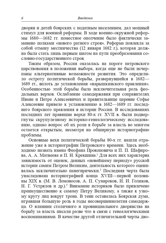 Lavrov-A-S-Regentstvo-carevny-Sof'i-Alekseevny-2017-page-0007
