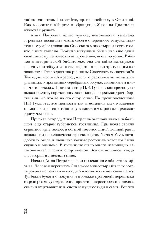 Smirnov-Aleksej-Doska-Dionisija-page-0018