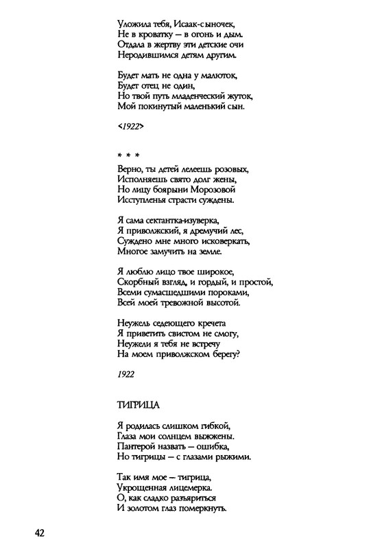 barkova-vechno-ne-ta-2002-1-213-page-0043