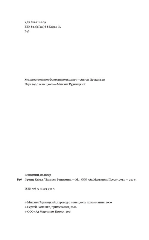 Беньямин Вальтер - Франц Кафка - 2013_page-0005