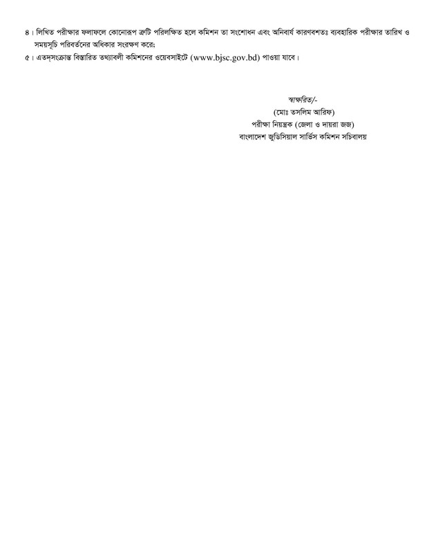 BJSCCR-Written-Exam-Result-2026-PDF-2