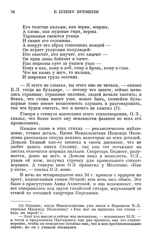 Ольга Ивинская_V_plenu_vremeni_page-0026