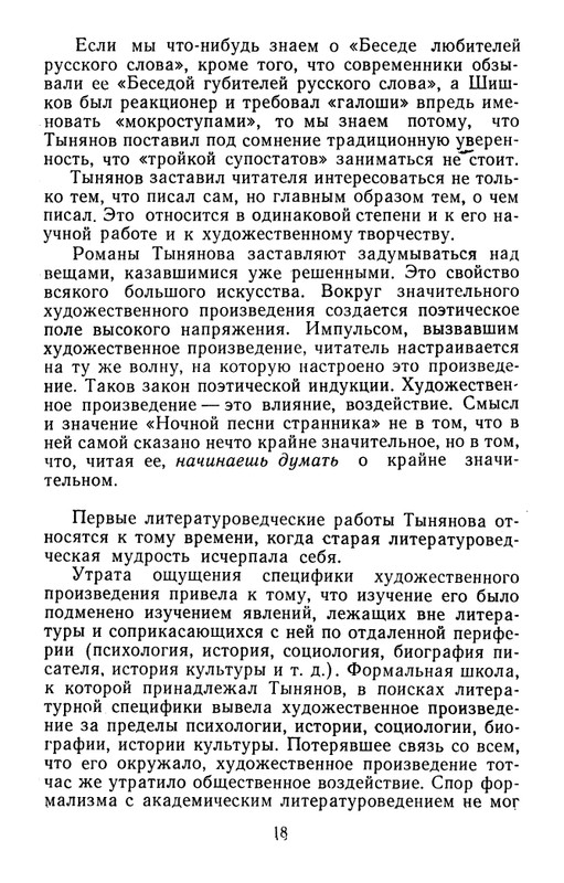 belinkov-yury-tynyanov-1960-page-0020