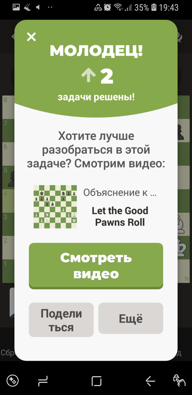 Screenshot_20230214-194323_Chess