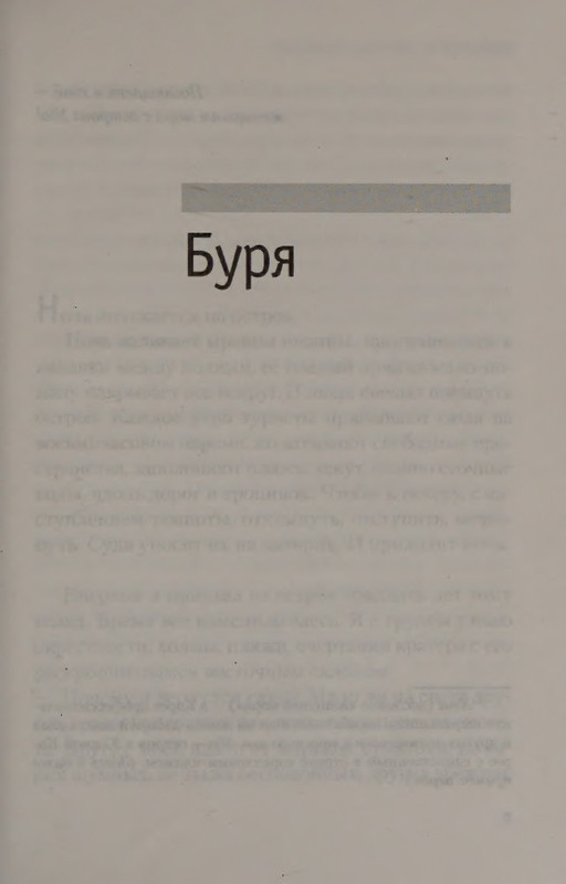 Leklezio-Zhan-Mari-Bura-Zhenshhina-niotkuda-page-0009