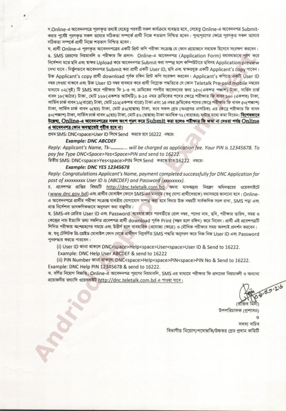 DNC Job circular 2026