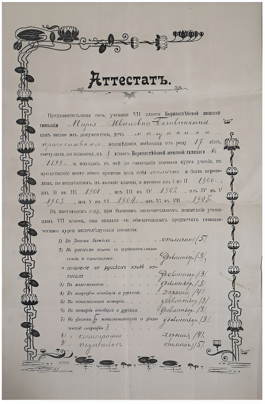 Атестат. Попытка №2