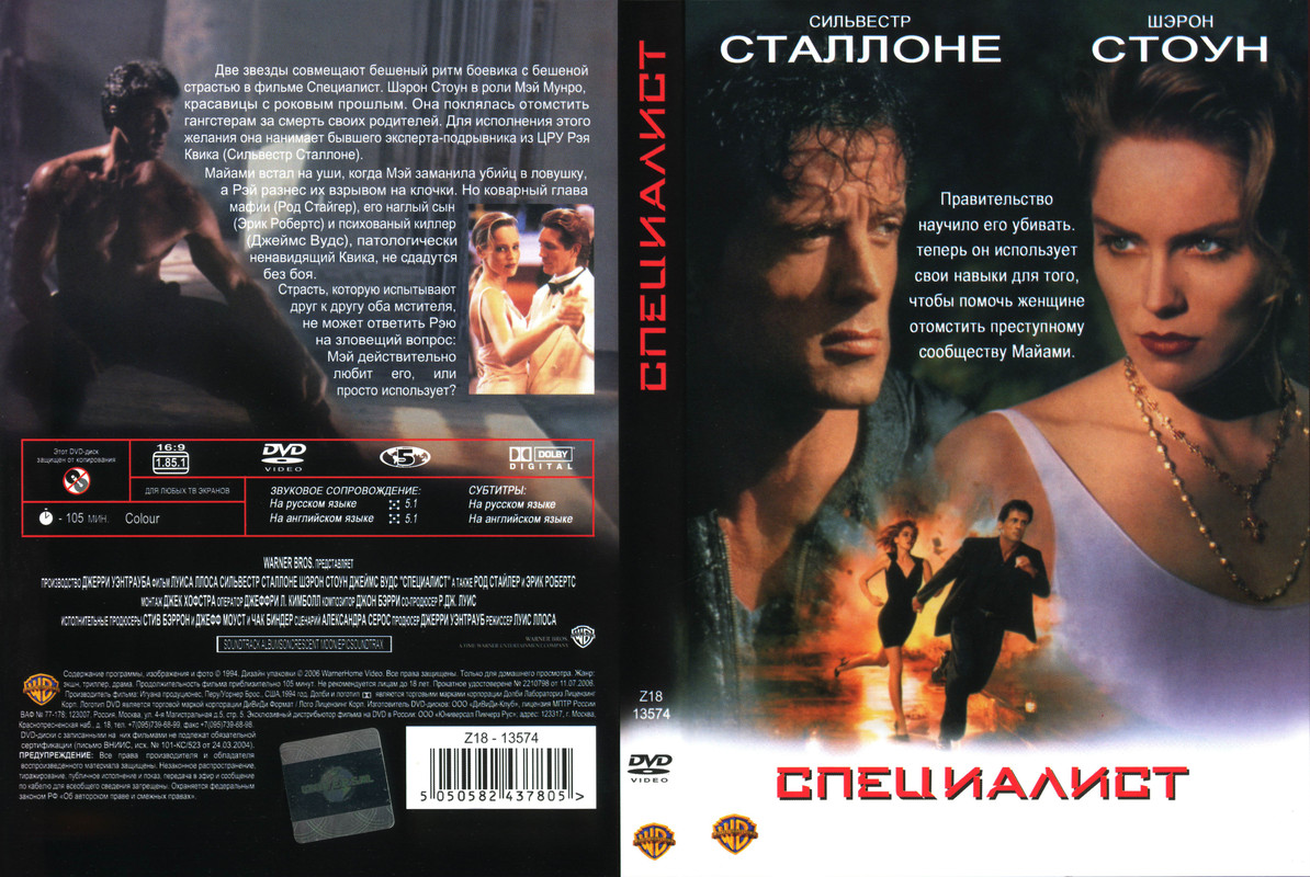 Специалист _ The Specialist _ 1994_вариант_2