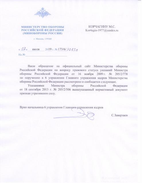 об утрате силы указаний МО ?Ф о перемещении офицера