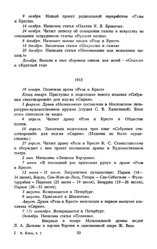 blok-sobranie-sochineny-v-shesti-tomakh-tom1-1980-page-0037