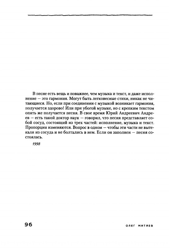Mitajev-Oleg-Po-prozhilkam-listvennoj-ruki-page-0100