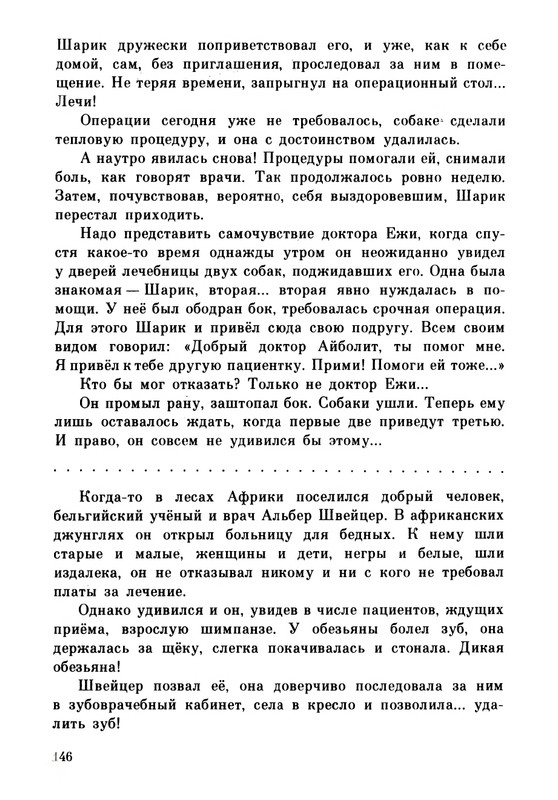 Rabinin-Boris-Chudesa-v-reshete-page-0150