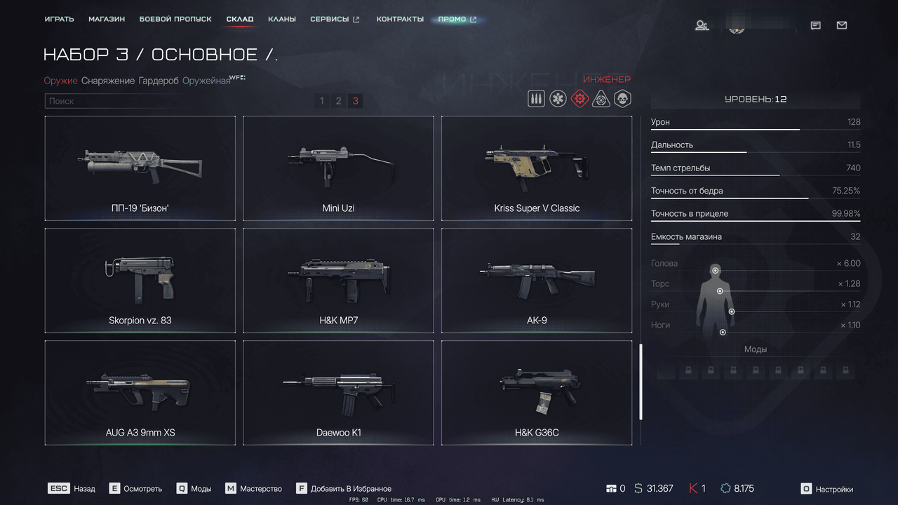 Warface Screenshot 2026 08 01 17 54 25 02