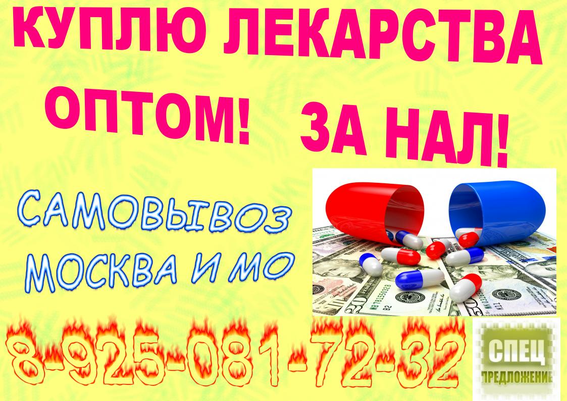 Купить Таблетки Оптом