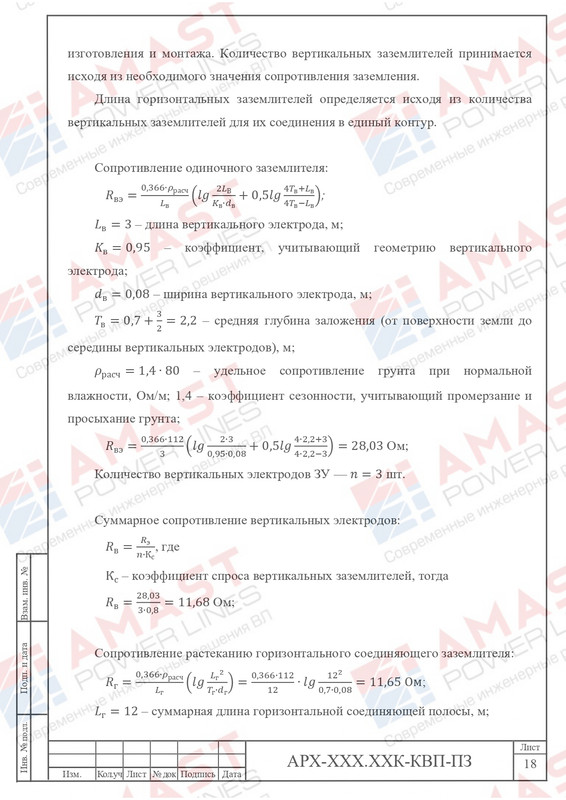 Пример проекта КОЗ-У-Ш_page-0061